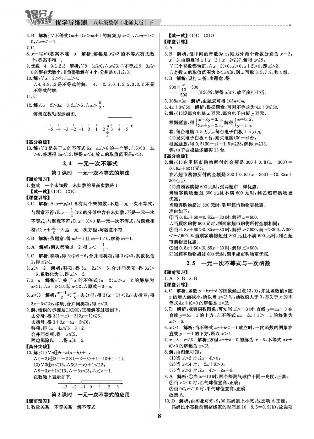 2020年提分教練優(yōu)學導練測八年級數(shù)學下冊北師版 第8頁