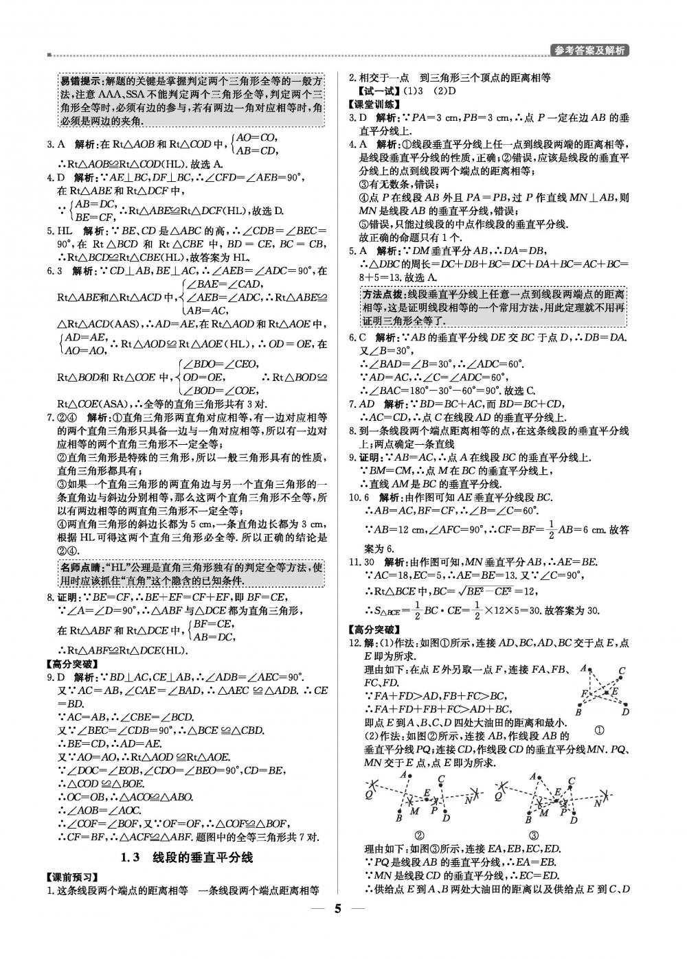 2020年提分教練優(yōu)學(xué)導(dǎo)練測(cè)八年級(jí)數(shù)學(xué)下冊(cè)北師版 第5頁(yè)