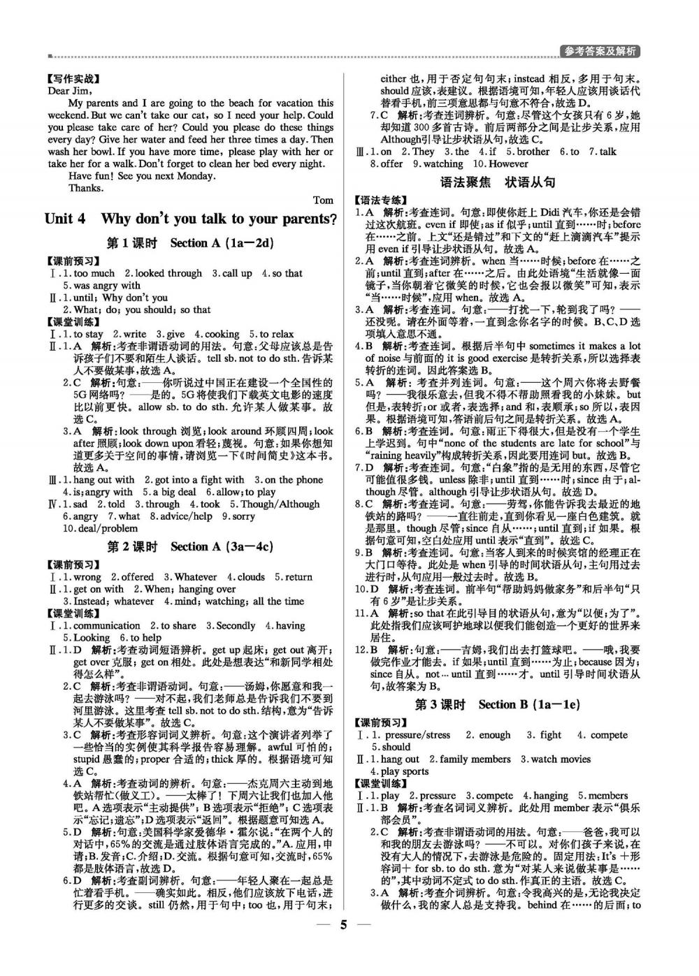 2020年提分教練優(yōu)學(xué)導(dǎo)練測八年級英語人教版 第5頁