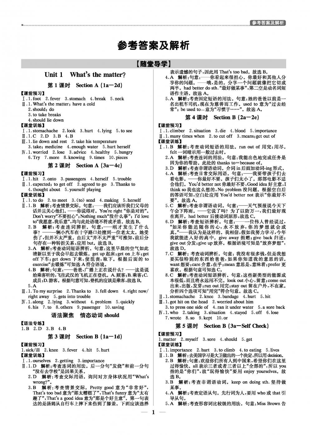 2020年提分教練優(yōu)學(xué)導(dǎo)練測八年級英語人教版 第1頁