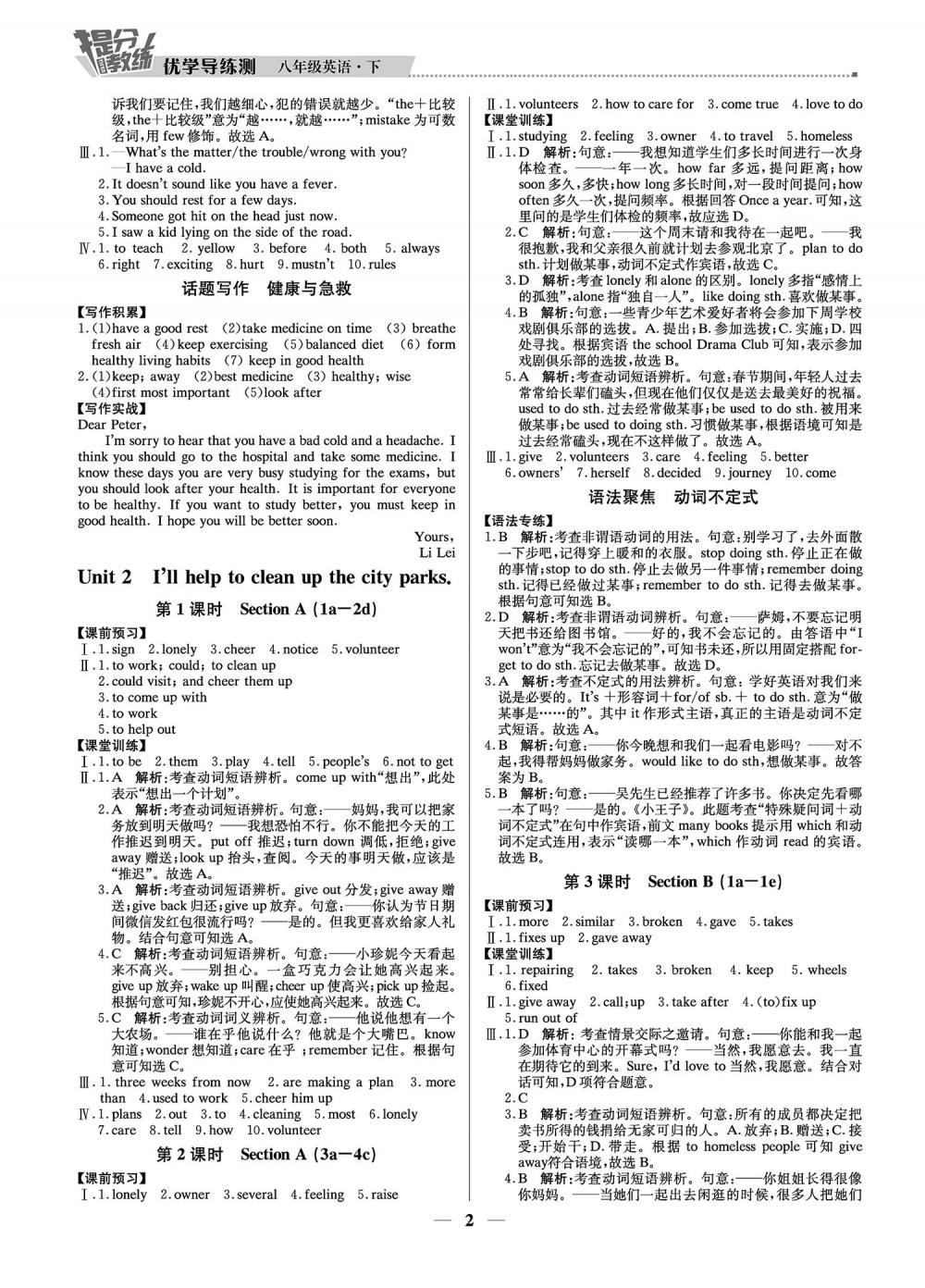 2020年提分教練優(yōu)學(xué)導(dǎo)練測八年級英語人教版 第2頁