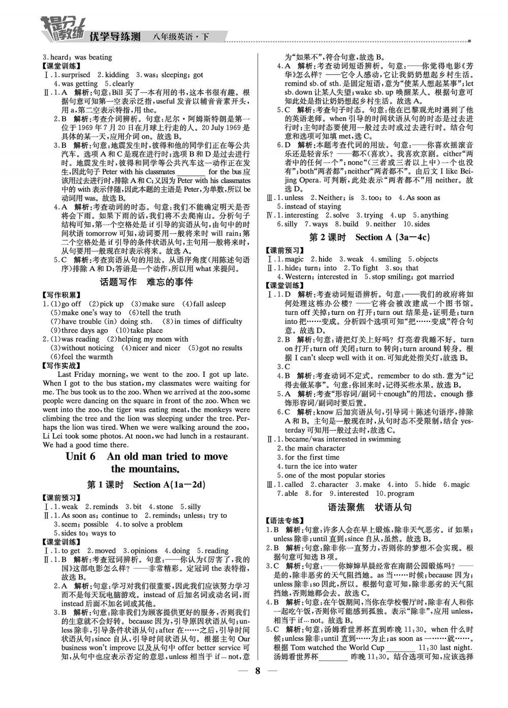 2020年提分教練優(yōu)學(xué)導(dǎo)練測(cè)八年級(jí)英語(yǔ)人教版 第8頁(yè)