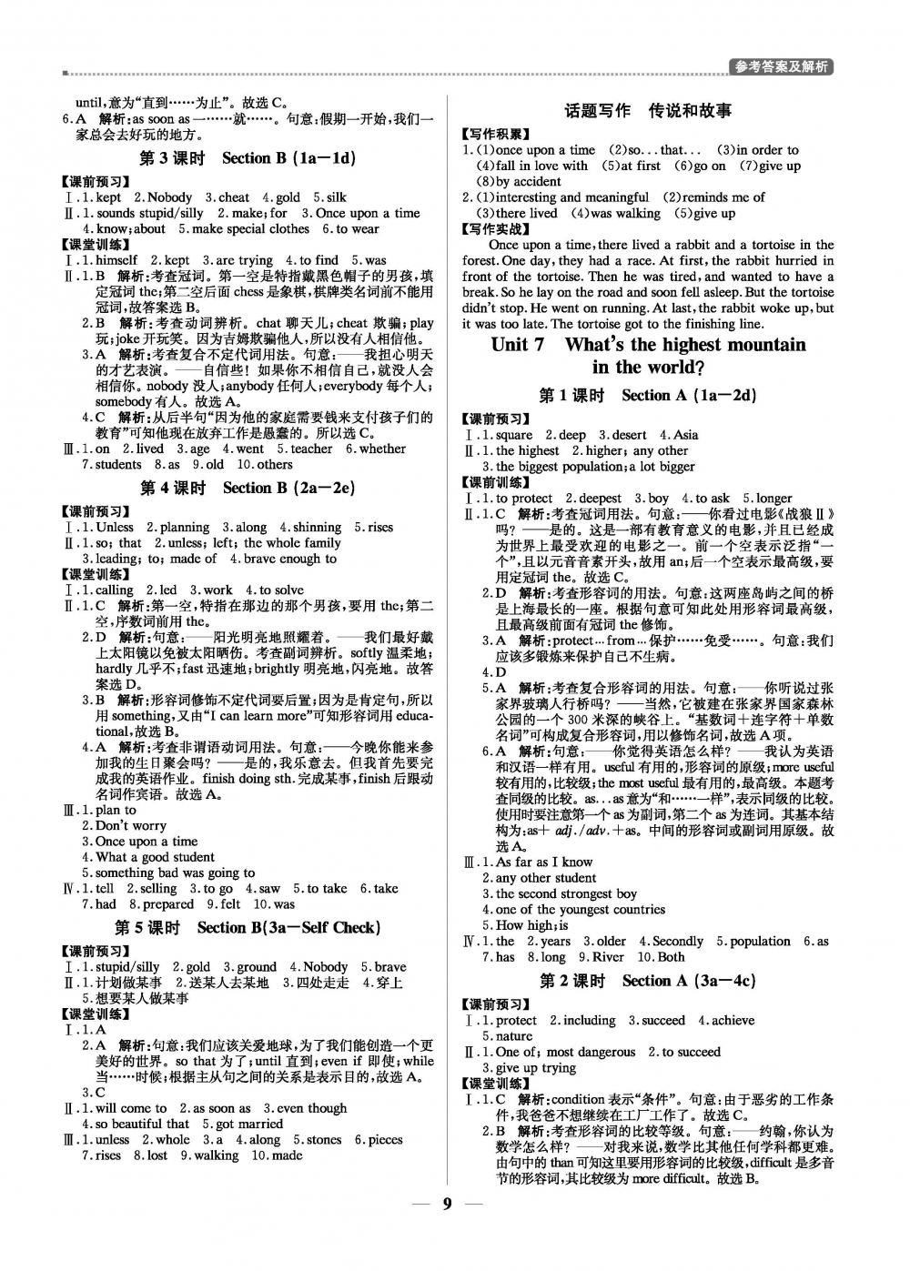 2020年提分教練優(yōu)學(xué)導(dǎo)練測八年級英語人教版 第9頁