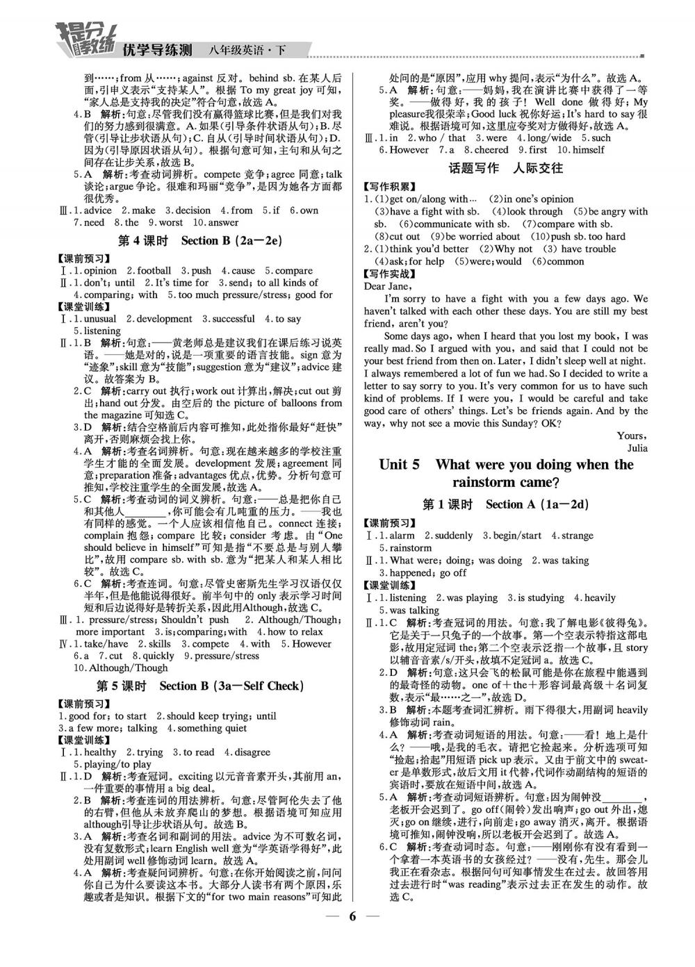 2020年提分教練優(yōu)學(xué)導(dǎo)練測八年級英語人教版 第6頁