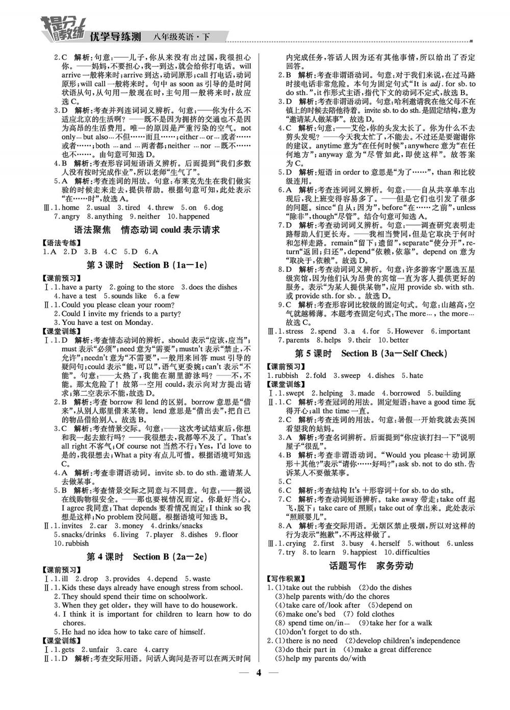 2020年提分教練優(yōu)學(xué)導(dǎo)練測八年級英語人教版 第4頁