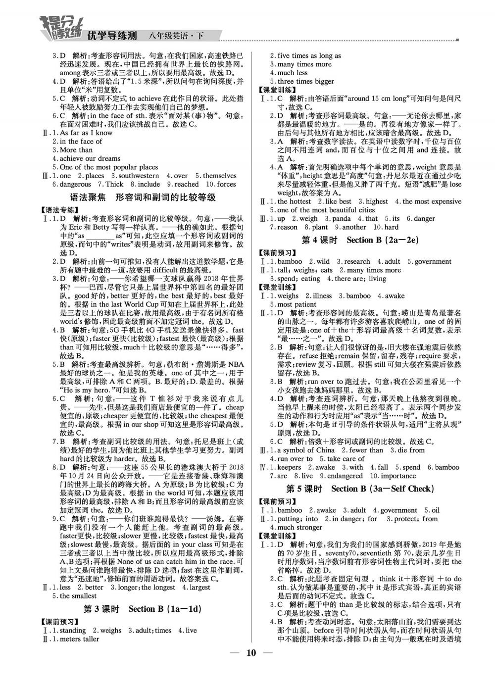 2020年提分教練優(yōu)學(xué)導(dǎo)練測(cè)八年級(jí)英語(yǔ)人教版 第10頁(yè)