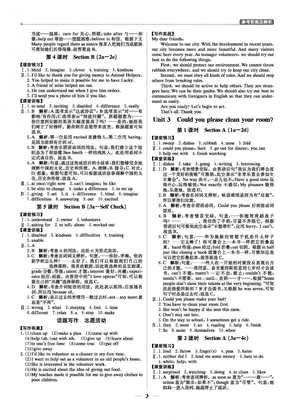 2020年提分教練優(yōu)學(xué)導(dǎo)練測八年級英語人教版 第3頁