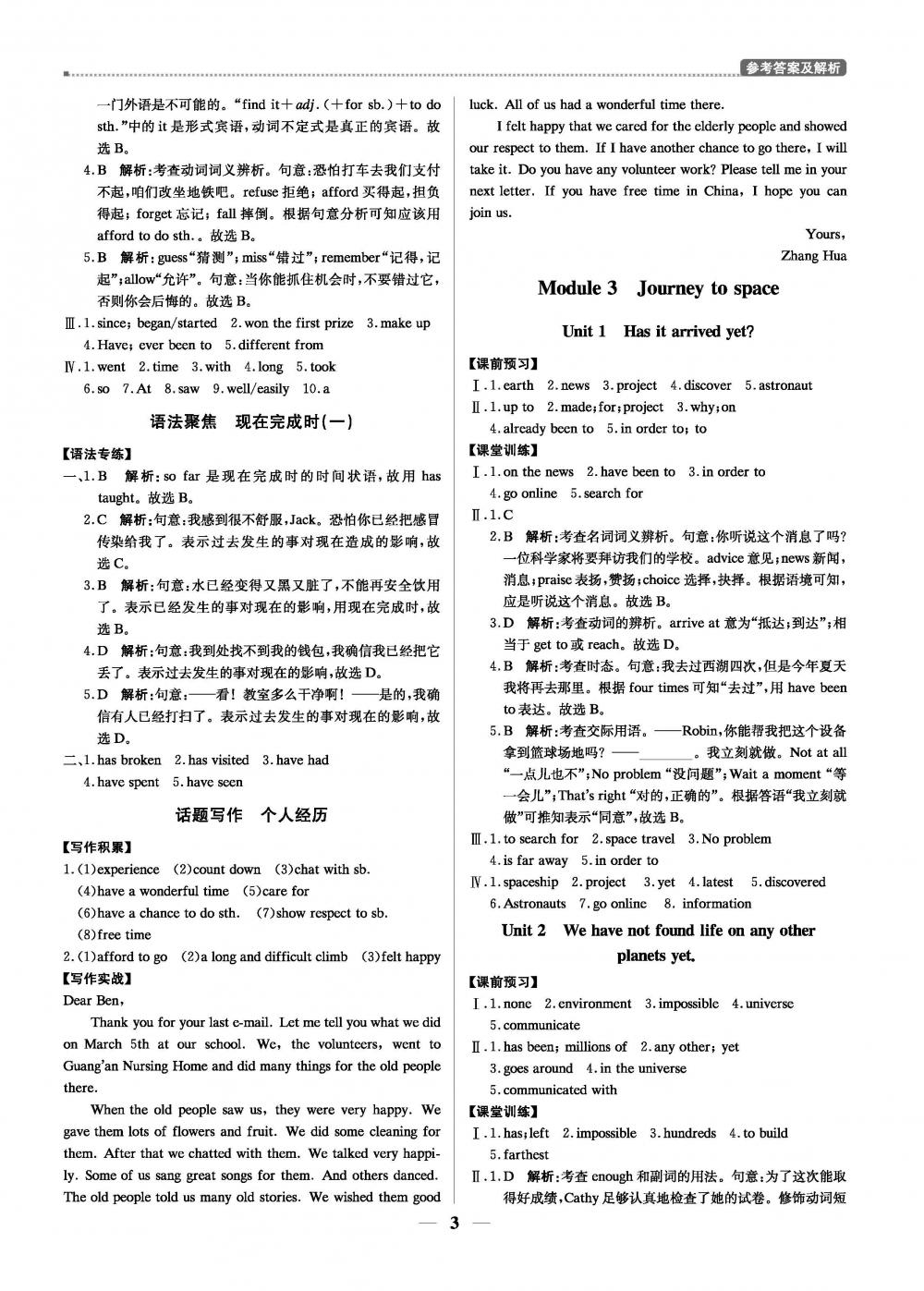 20春提分教練.優(yōu)學(xué)導(dǎo)練測(cè)8年級(jí)英語(yǔ)-外研版（下） 第3頁(yè)