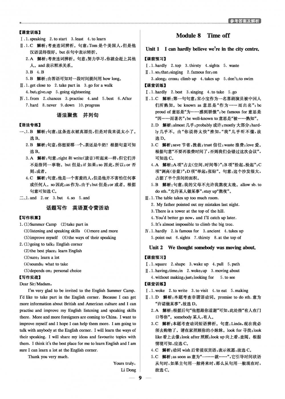 20春提分教練.優(yōu)學(xué)導(dǎo)練測(cè)8年級(jí)英語-外研版（下） 第9頁