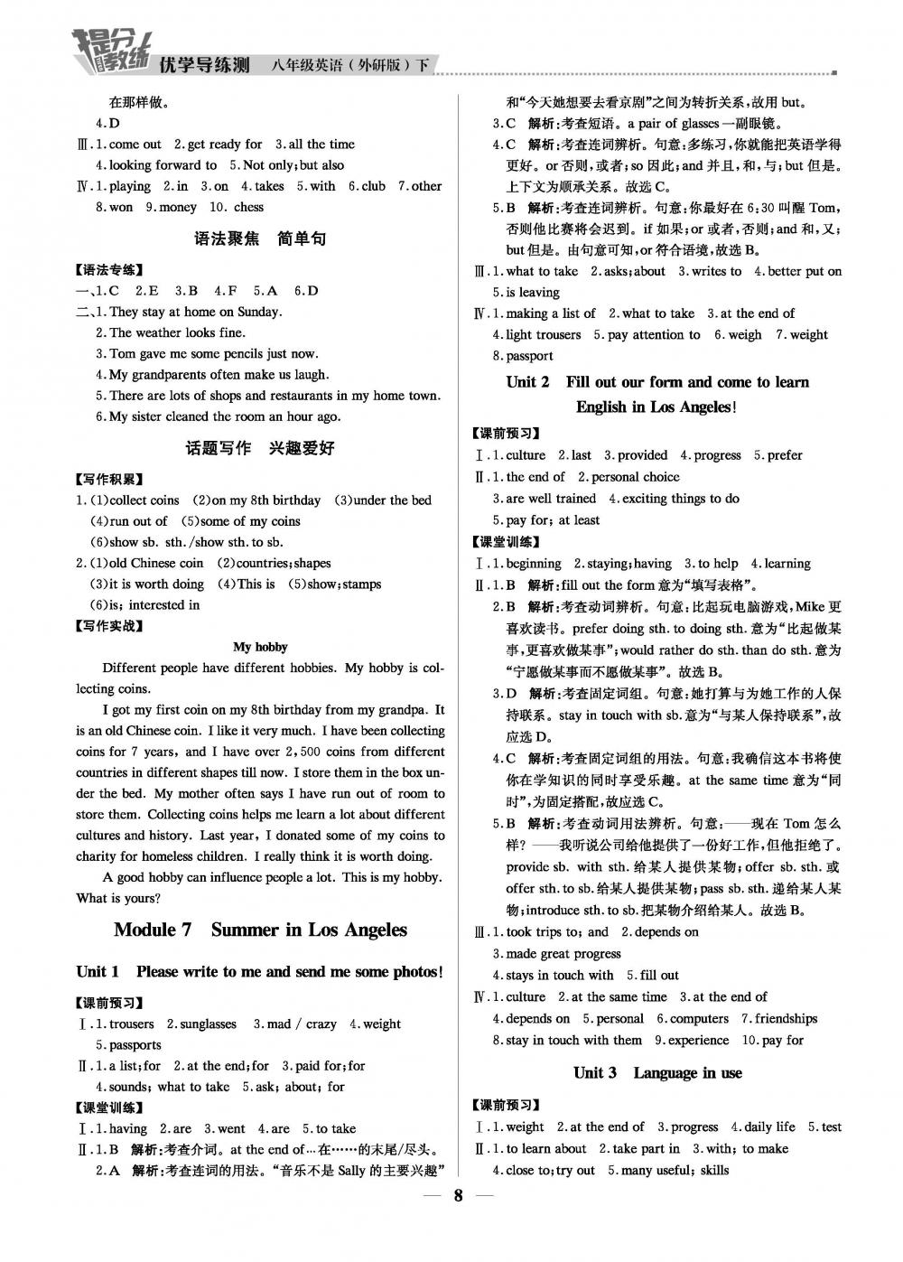 20春提分教練.優(yōu)學(xué)導(dǎo)練測(cè)8年級(jí)英語(yǔ)-外研版（下） 第8頁(yè)