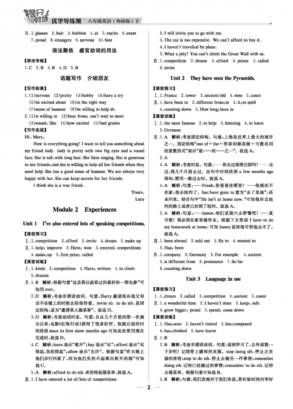 20春提分教練.優(yōu)學(xué)導(dǎo)練測(cè)8年級(jí)英語(yǔ)-外研版（下） 第2頁(yè)