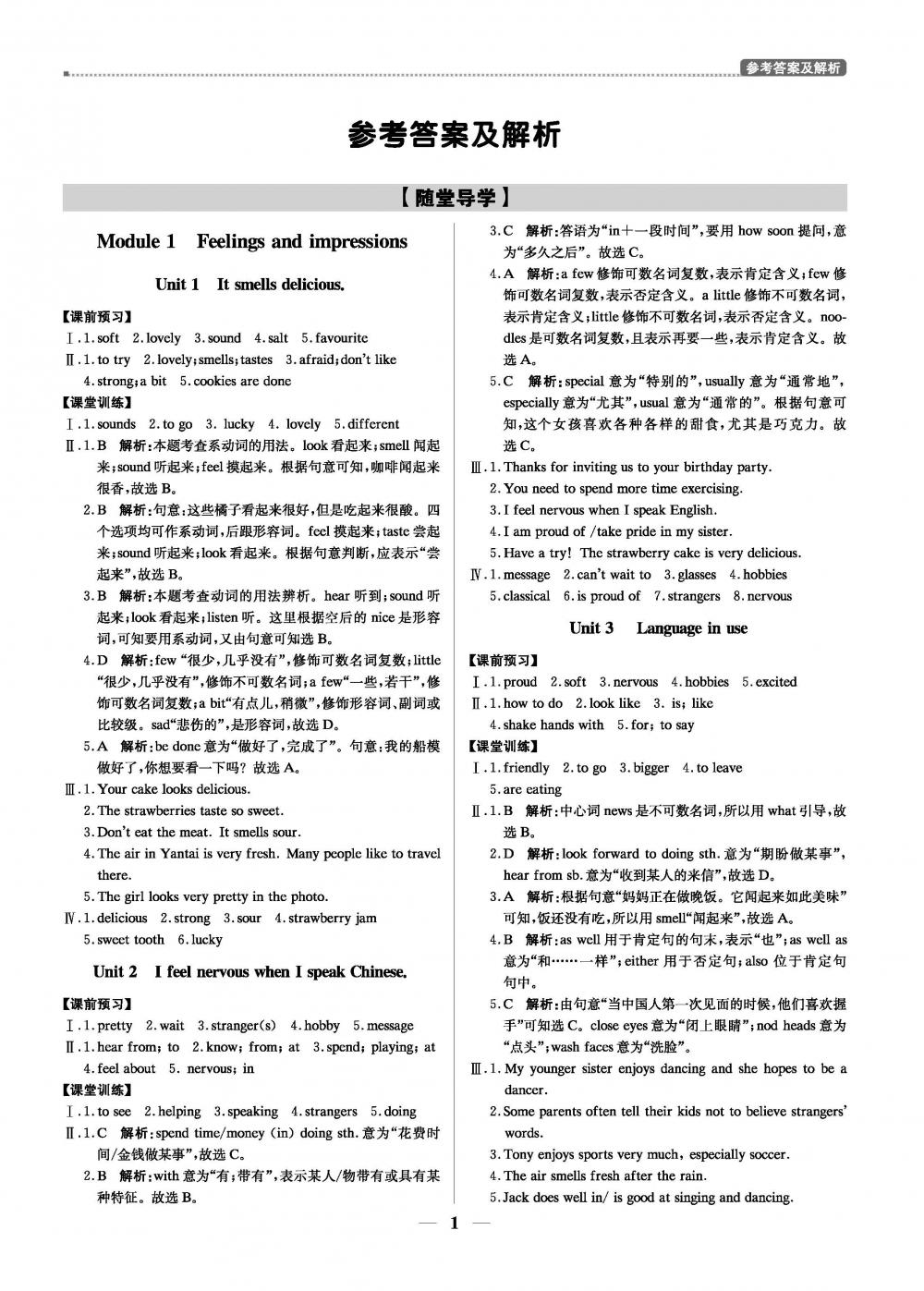 20春提分教練.優(yōu)學(xué)導(dǎo)練測(cè)8年級(jí)英語(yǔ)-外研版（下） 第1頁(yè)