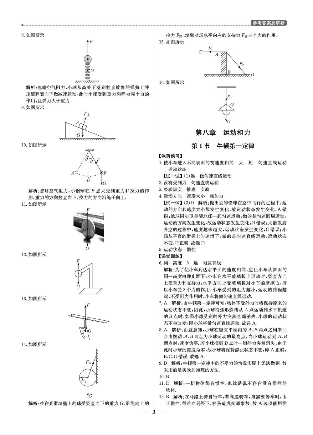 20春提分教練.優(yōu)學(xué)導(dǎo)練測(cè)8年級(jí)物理-人教版（下） 第3頁