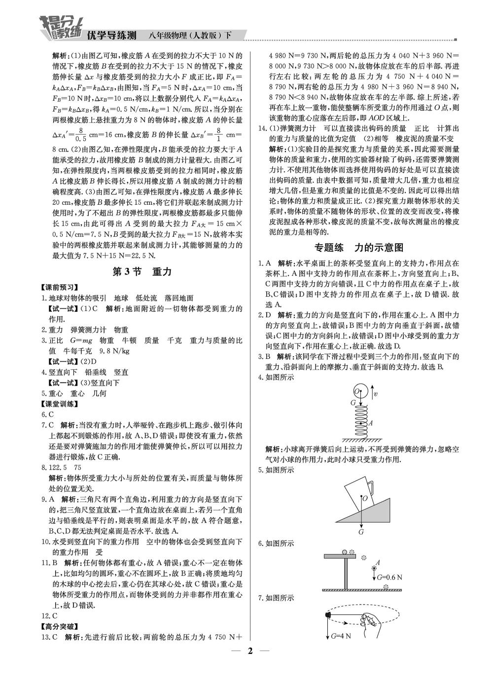 20春提分教练.优学导练测8年级物理-人教版（下） 第2页