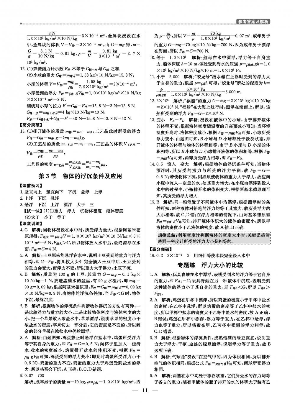 20春提分教練.優(yōu)學導(dǎo)練測8年級物理-人教版（下） 第11頁