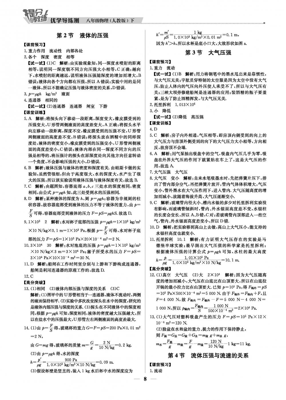 20春提分教练.优学导练测8年级物理-人教版（下） 第8页