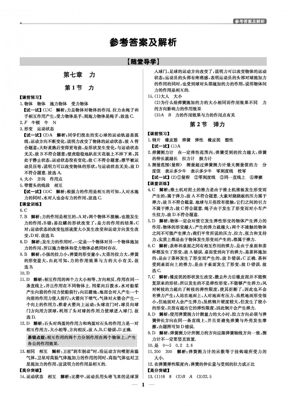 20春提分教練.優(yōu)學導練測8年級物理-人教版（下） 第1頁