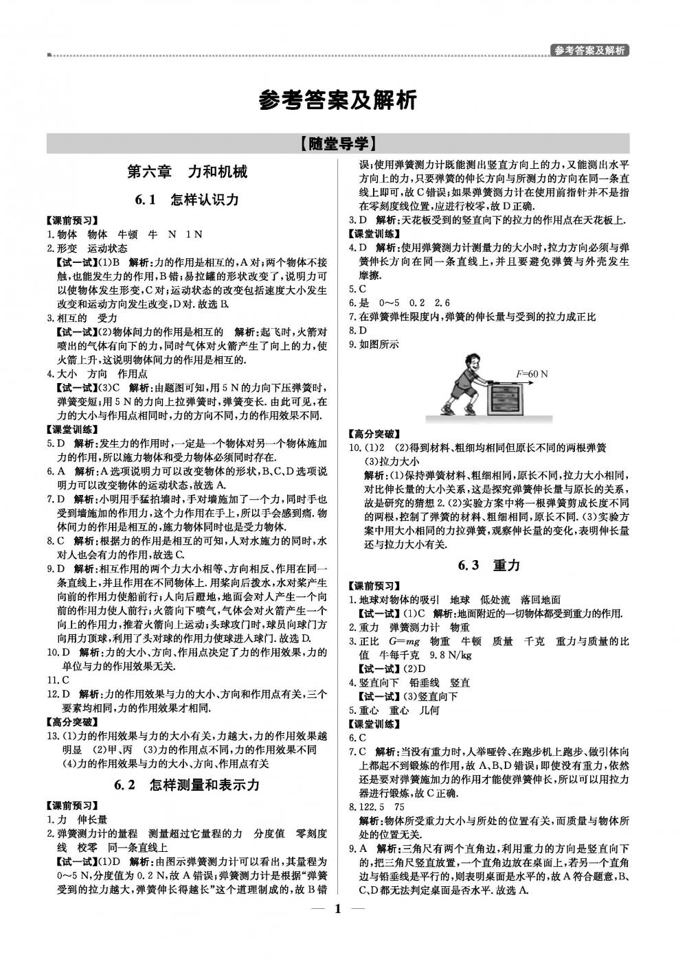 2020年提分教練優(yōu)學(xué)導(dǎo)練測八年級物理下冊滬粵版 第1頁