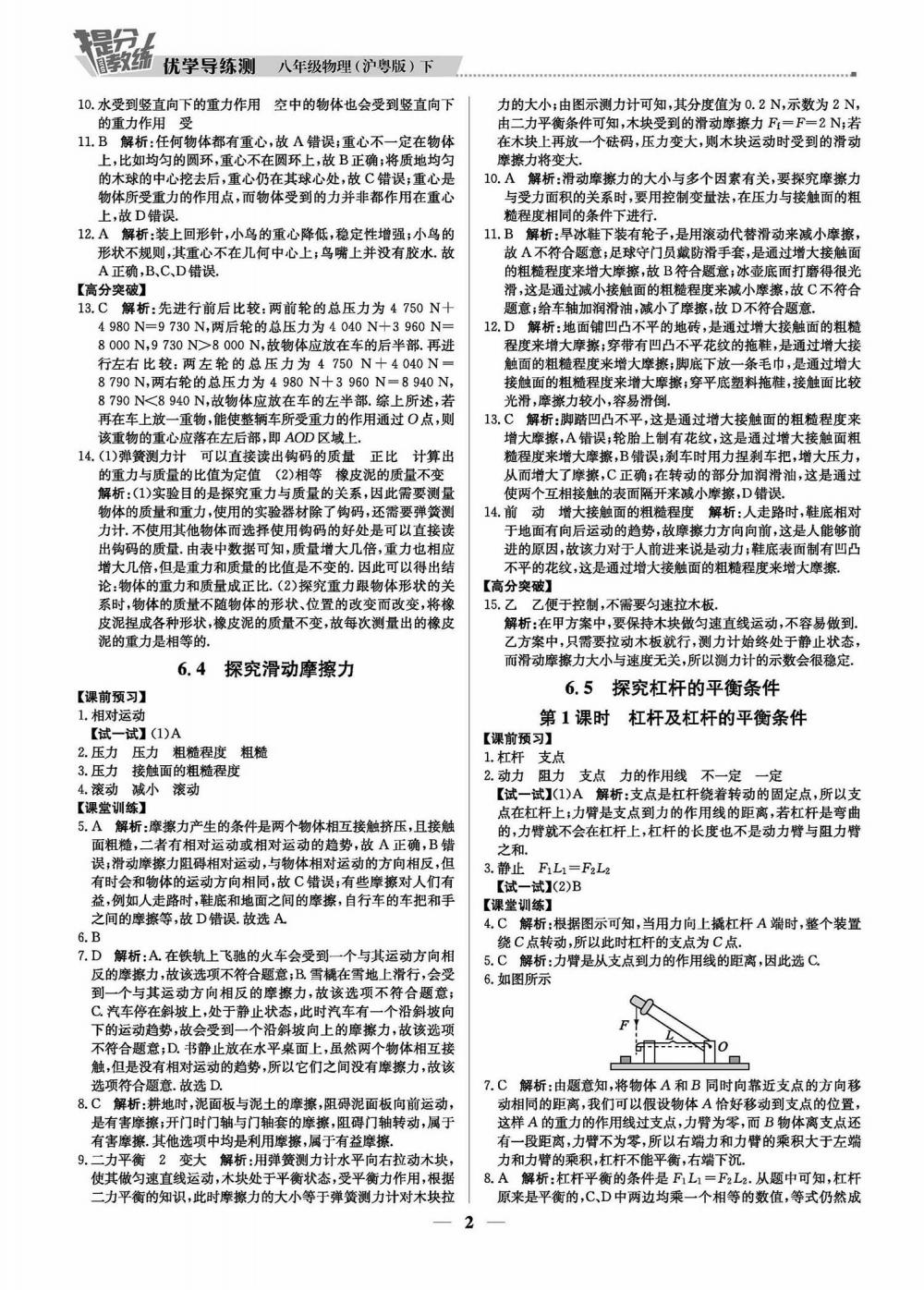 2020年提分教練優(yōu)學導練測八年級物理下冊滬粵版 第2頁