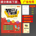 （廣東專用）2020春提分教練.優學導練測 8年級歷史-部編版（下）