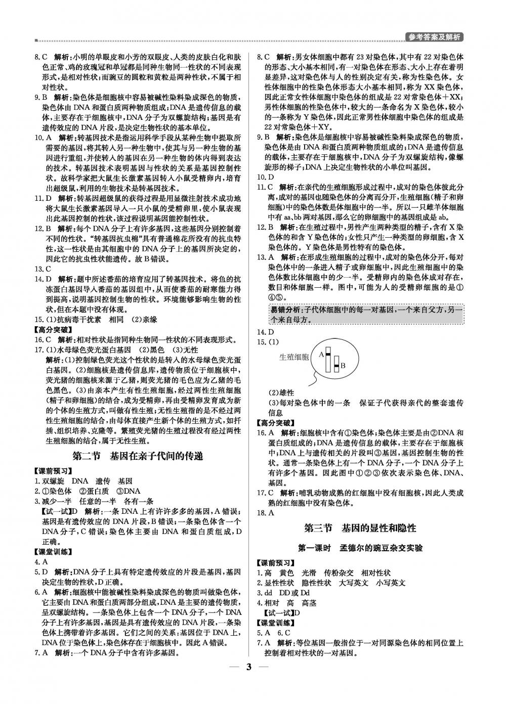 2020年提分教练优学导练测八年级生物下册人教版 第3页