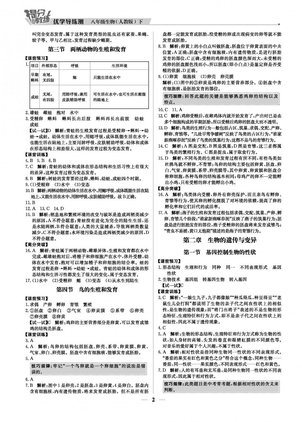 2020年提分教练优学导练测八年级生物下册人教版 第2页