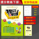 20春提分教練.優學導練測8年級生物-北師版（下）