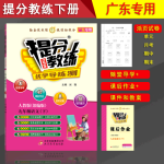 20春提分教練.優學導練測九年級語文（下冊部編版）廣東專用