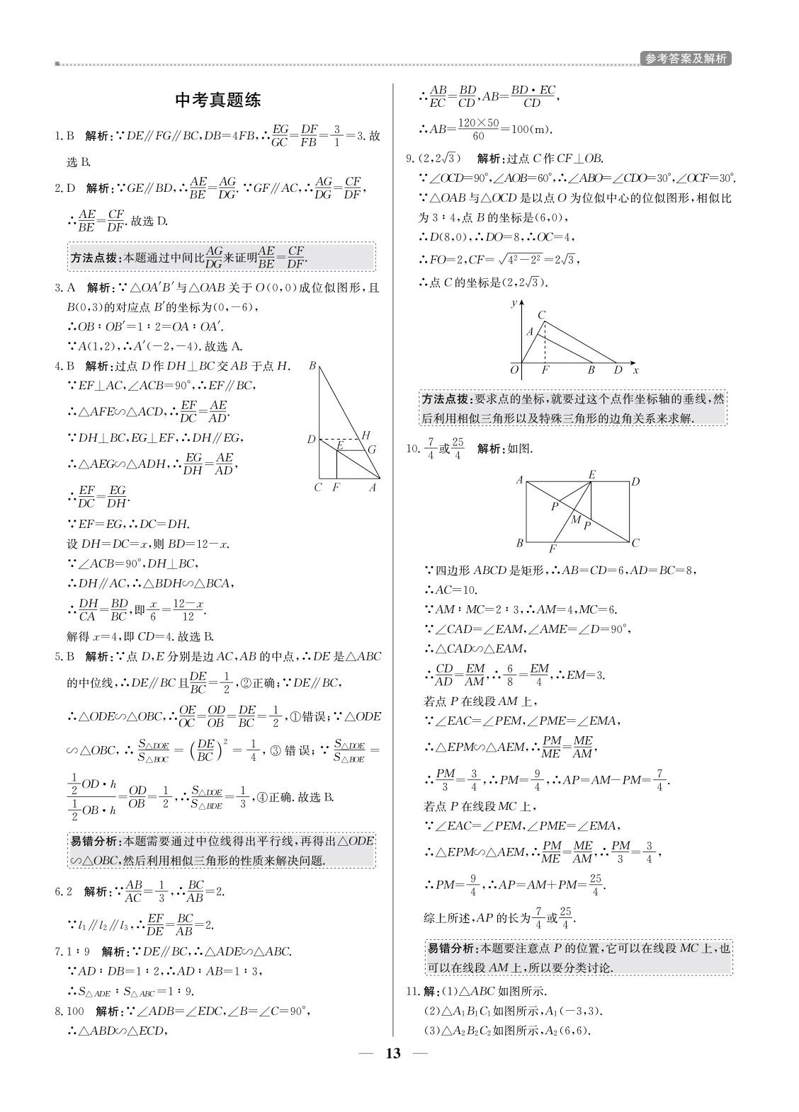 20春提分教練.優(yōu)學導練測九年級數學（下冊人教版）廣東專用 第13頁