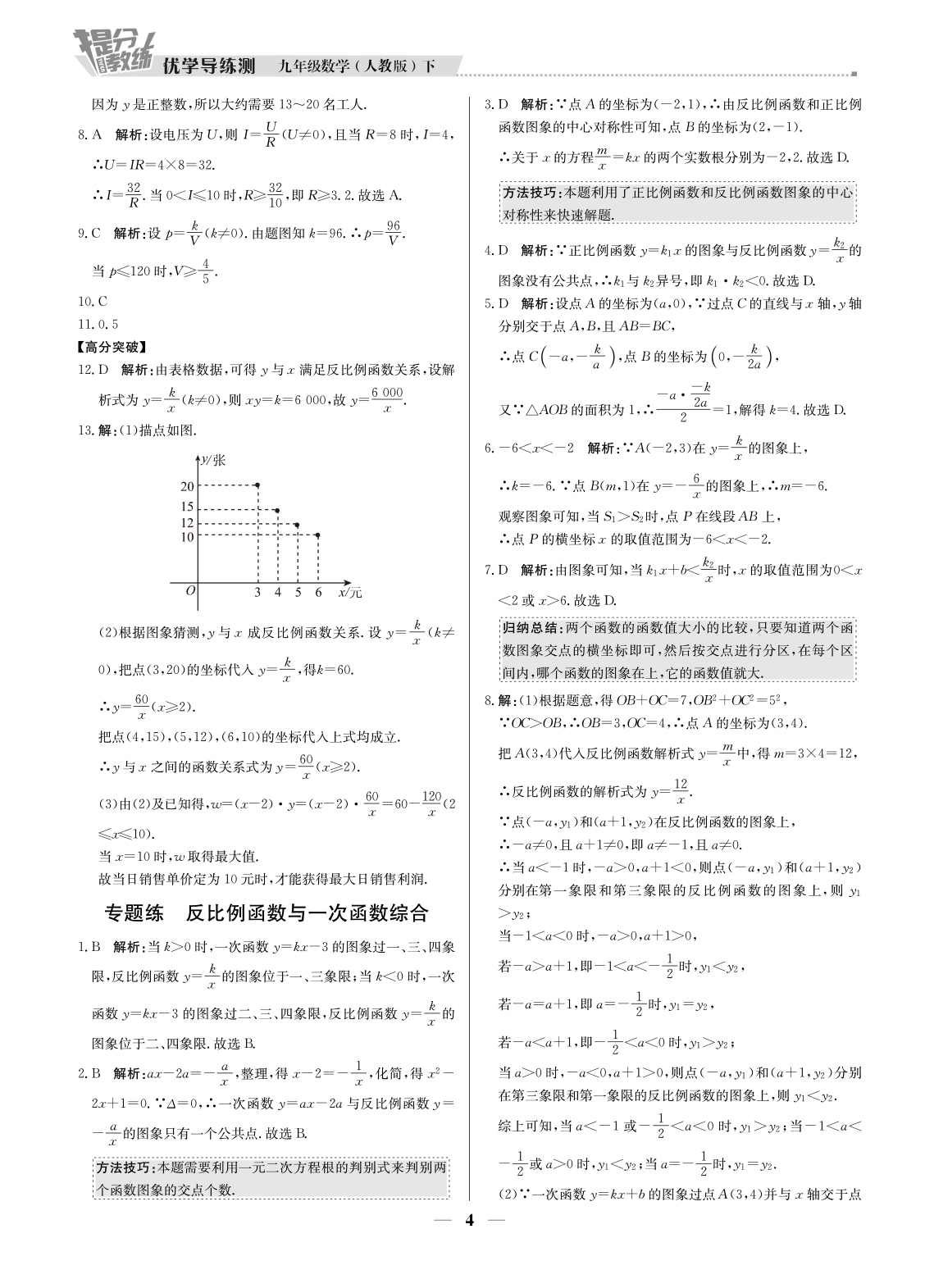 20春提分教練.優(yōu)學導練測九年級數(shù)學（下冊人教版）廣東專用 第4頁