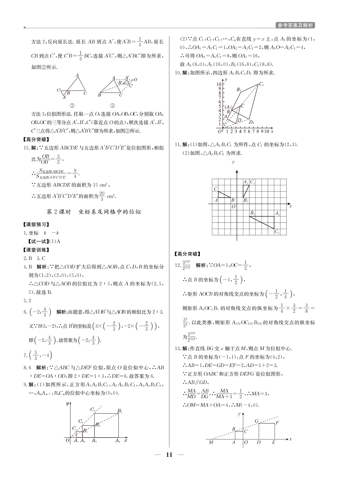 20春提分教練.優(yōu)學(xué)導(dǎo)練測九年級數(shù)學(xué)（下冊人教版）廣東專用 第11頁