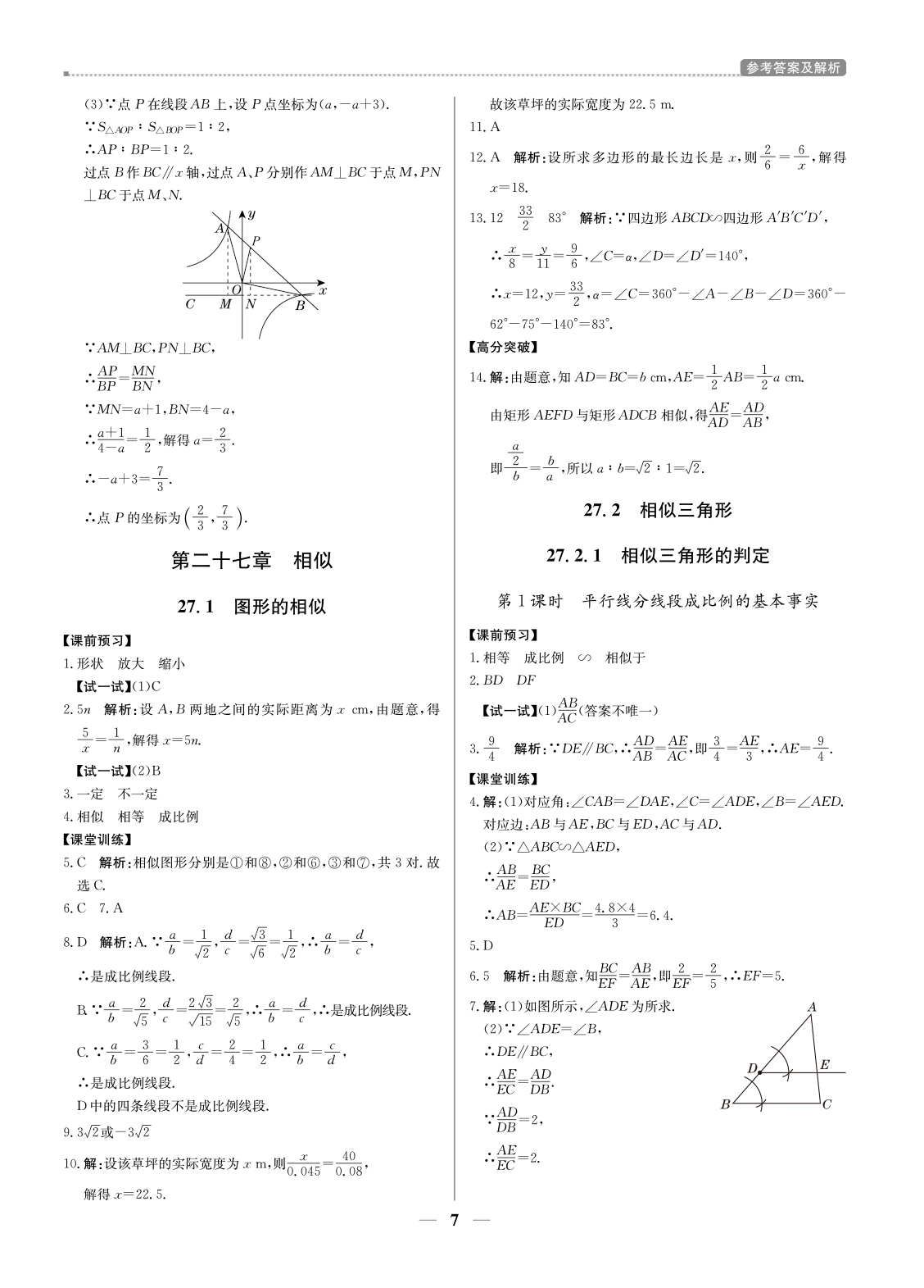 20春提分教練.優(yōu)學導練測九年級數學（下冊人教版）廣東專用 第7頁