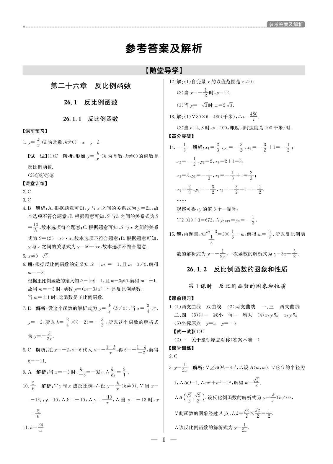 20春提分教練.優(yōu)學(xué)導(dǎo)練測九年級(jí)數(shù)學(xué)（下冊(cè)人教版）廣東專用 第1頁