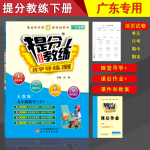 20春提分教練.優學導練測九年級數學（下冊人教版）廣東專用