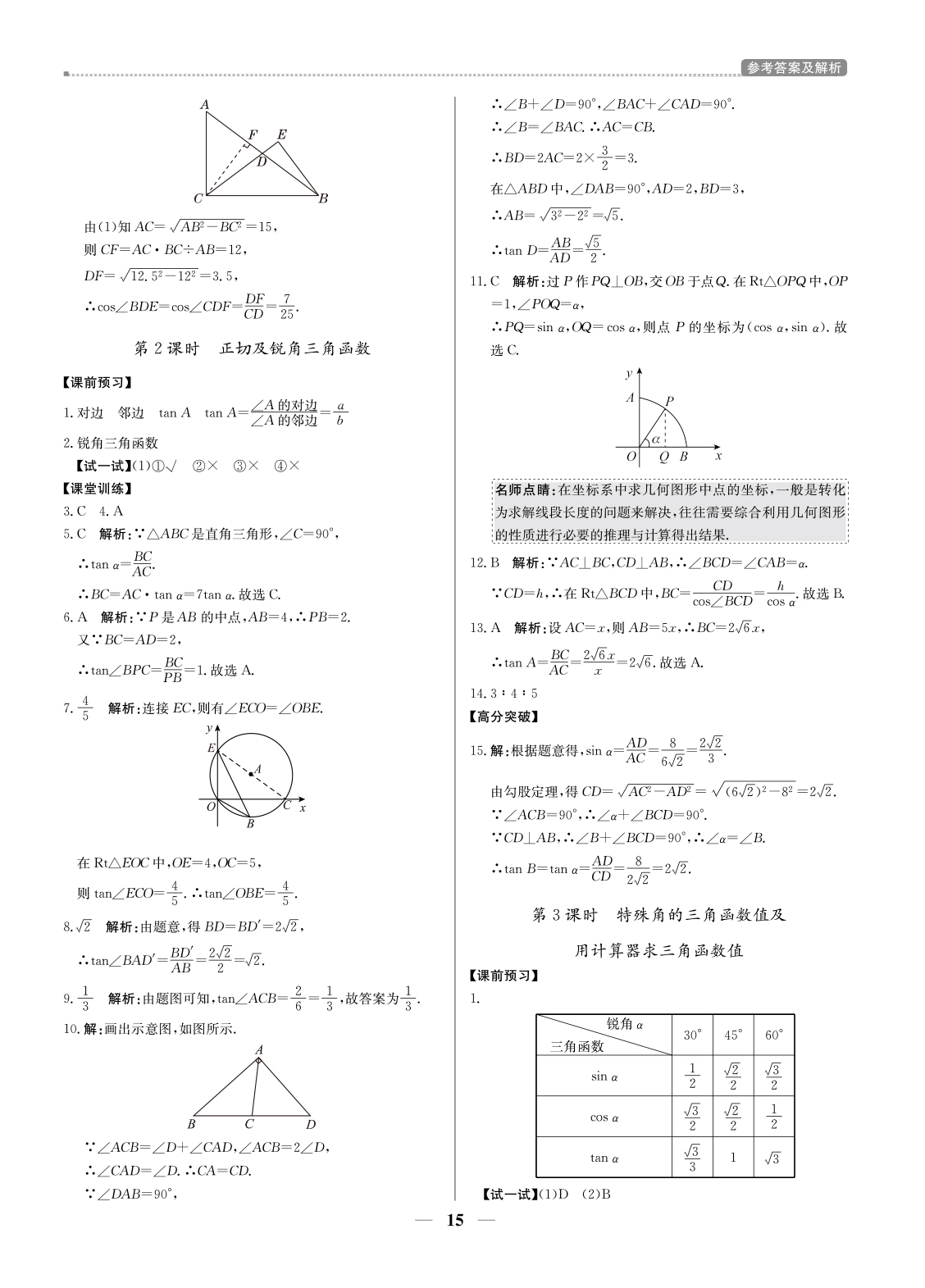 20春提分教練.優(yōu)學(xué)導(dǎo)練測(cè)九年級(jí)數(shù)學(xué)（下冊(cè)人教版）廣東專用 第15頁