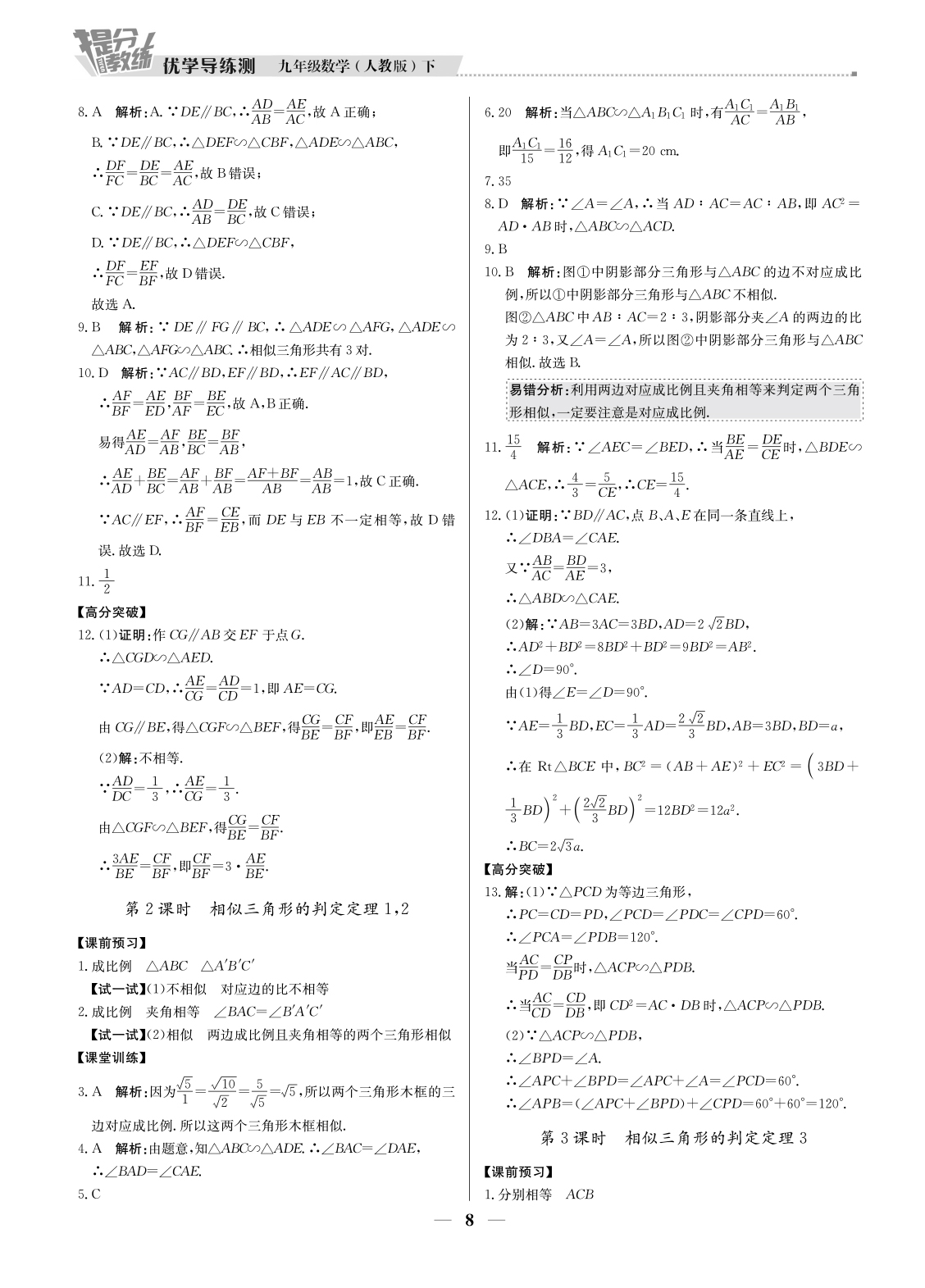 （東莞專用版）提分教練九年級數(shù)學-（下冊人教版） 第8頁