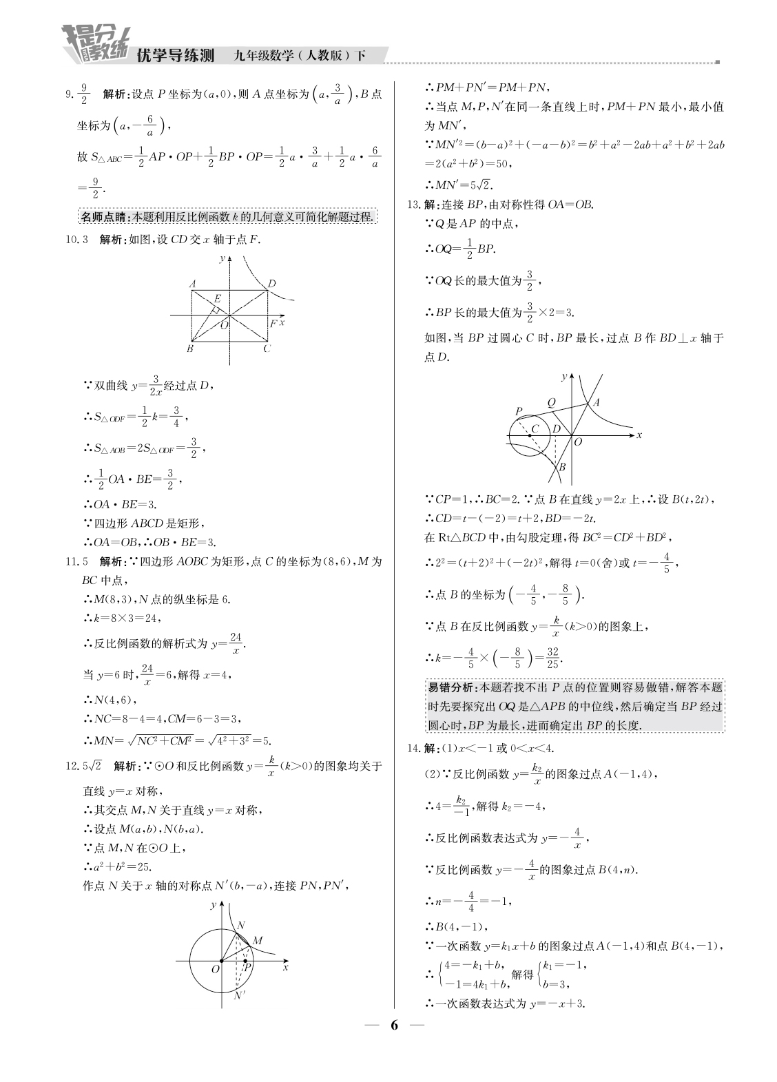 （東莞專用版）提分教練九年級數(shù)學(xué)-（下冊人教版） 第6頁