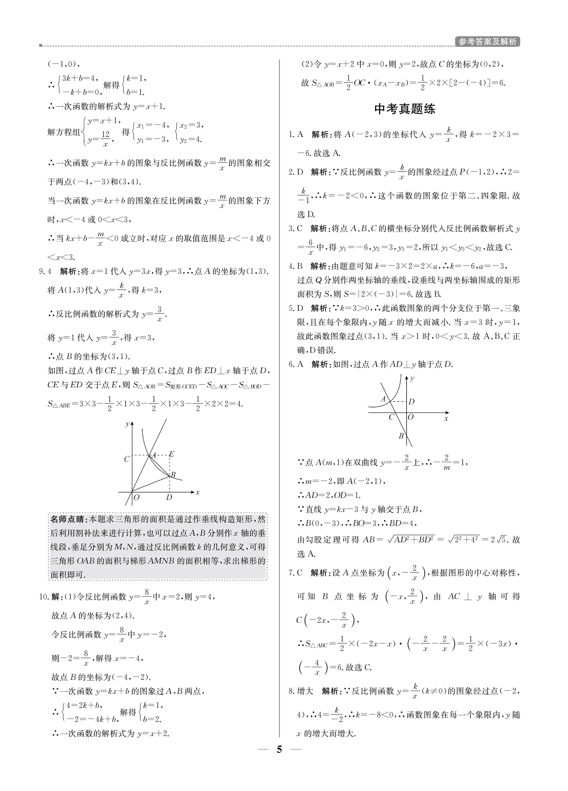 （東莞專用版）提分教練九年級數(shù)學-（下冊人教版） 第5頁