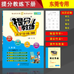 （東莞專用版）提分教練九年級數學-（下冊人教版）