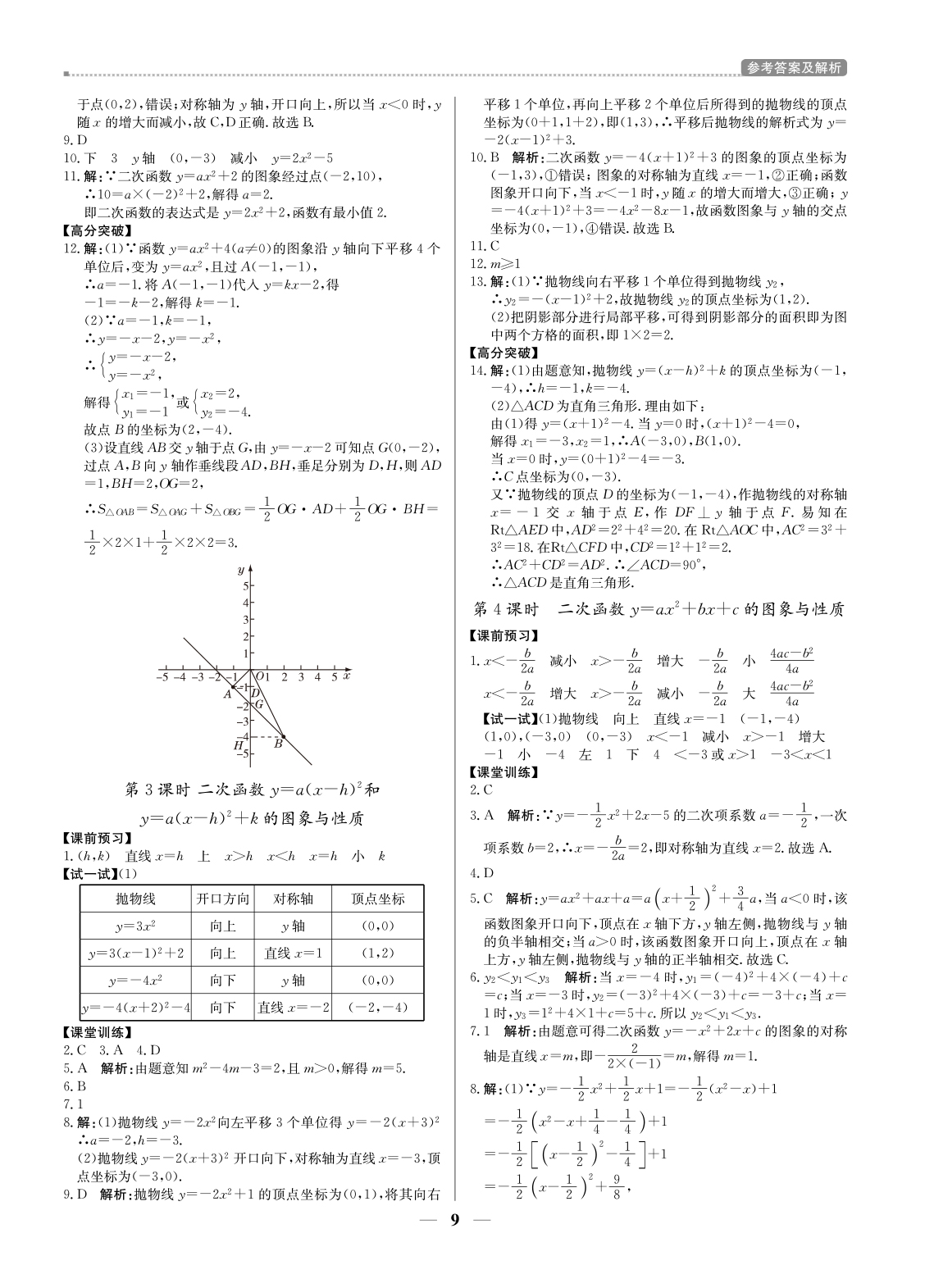 20春提分教練.優(yōu)學導練測九年級數(shù)學（下冊北師大版）廣東專用 第9頁