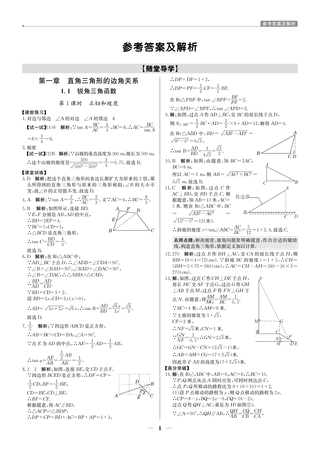 20春提分教練.優(yōu)學(xué)導(dǎo)練測九年級數(shù)學(xué)（下冊北師大版）廣東專用 第1頁