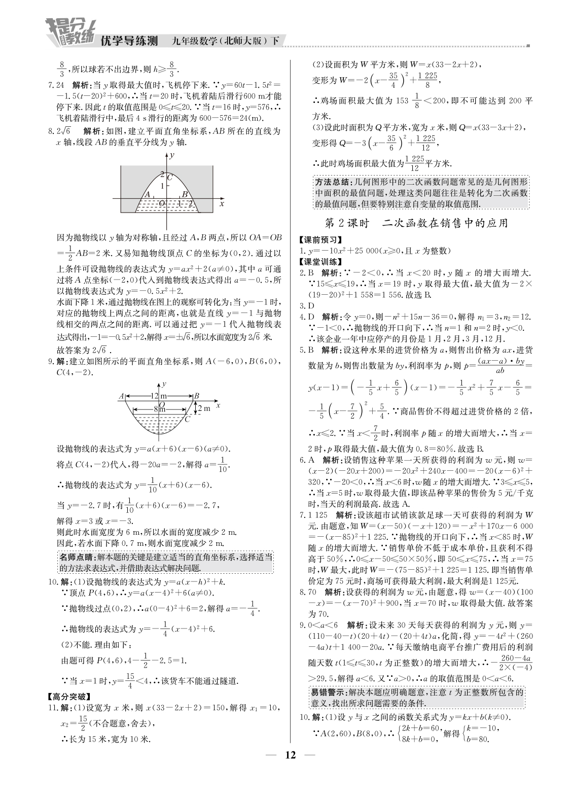 20春提分教練.優(yōu)學導練測九年級數(shù)學（下冊北師大版）廣東專用 第12頁