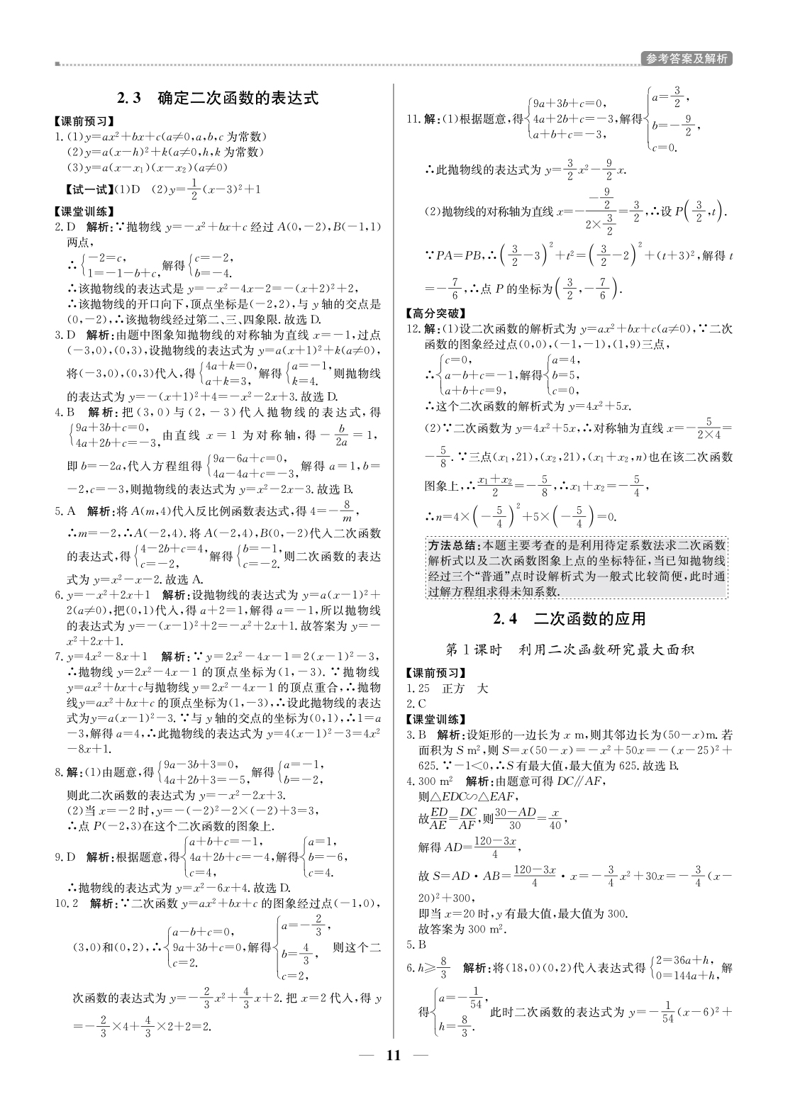 20春提分教練.優(yōu)學導練測九年級數(shù)學（下冊北師大版）廣東專用 第11頁