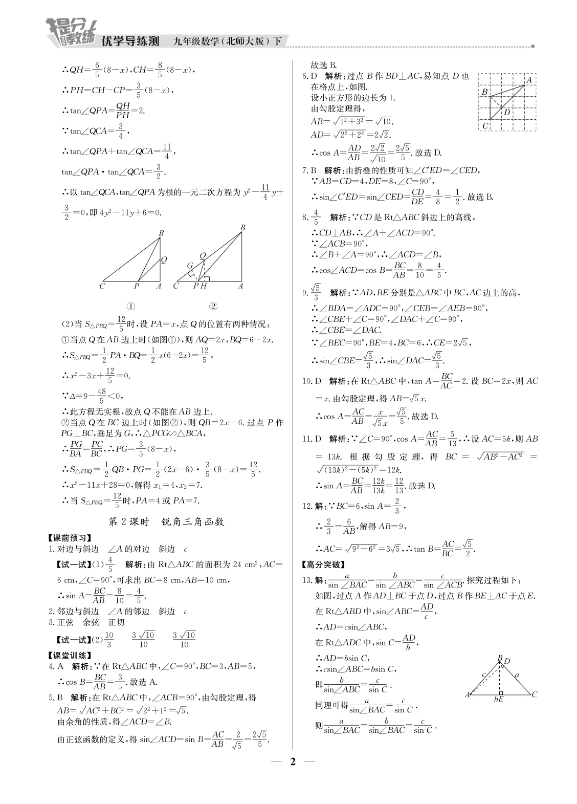 20春提分教練.優(yōu)學(xué)導(dǎo)練測九年級數(shù)學(xué)（下冊北師大版）廣東專用 第2頁