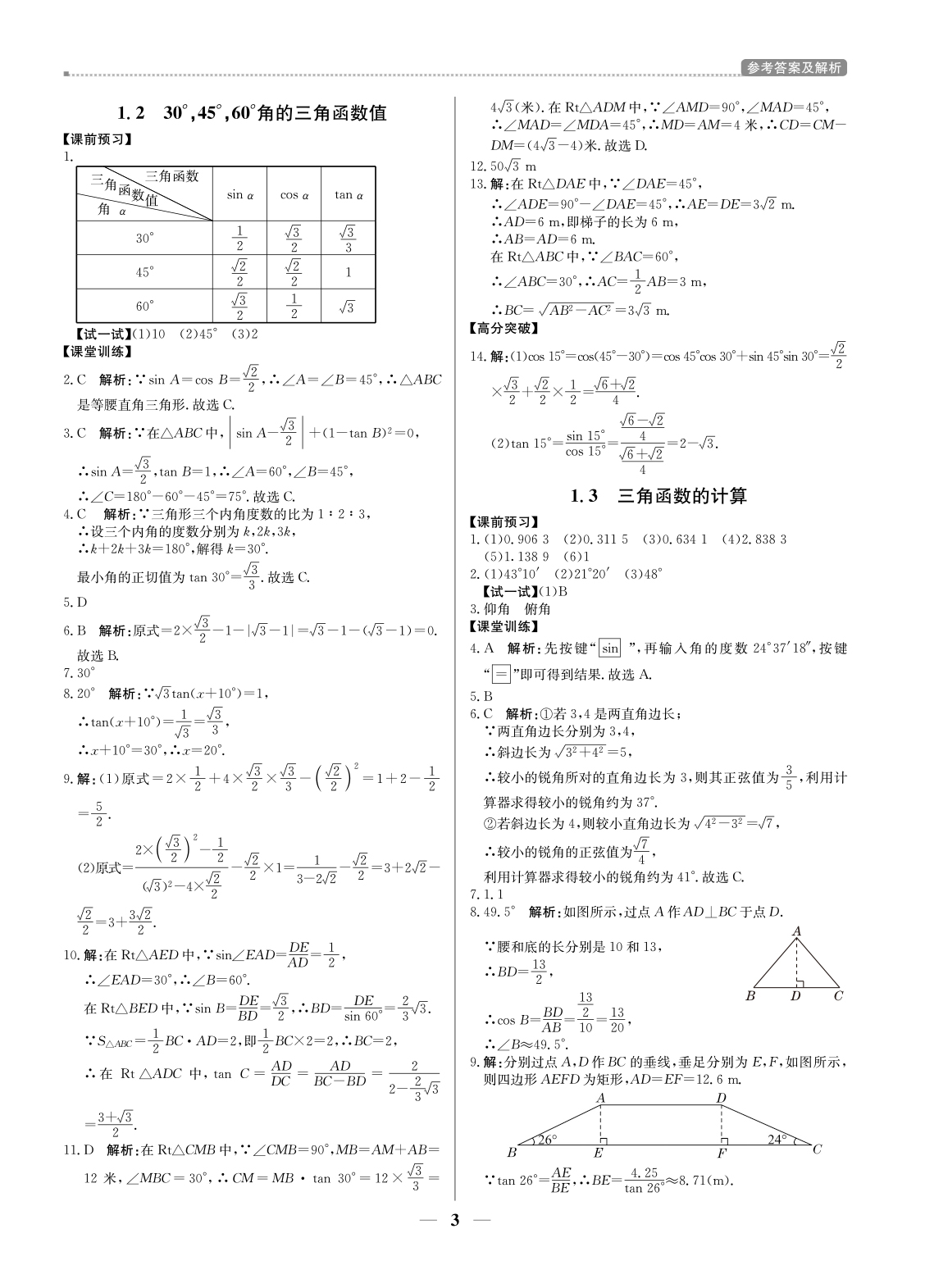 20春提分教練.優(yōu)學(xué)導(dǎo)練測九年級數(shù)學(xué)（下冊北師大版）廣東專用 第3頁