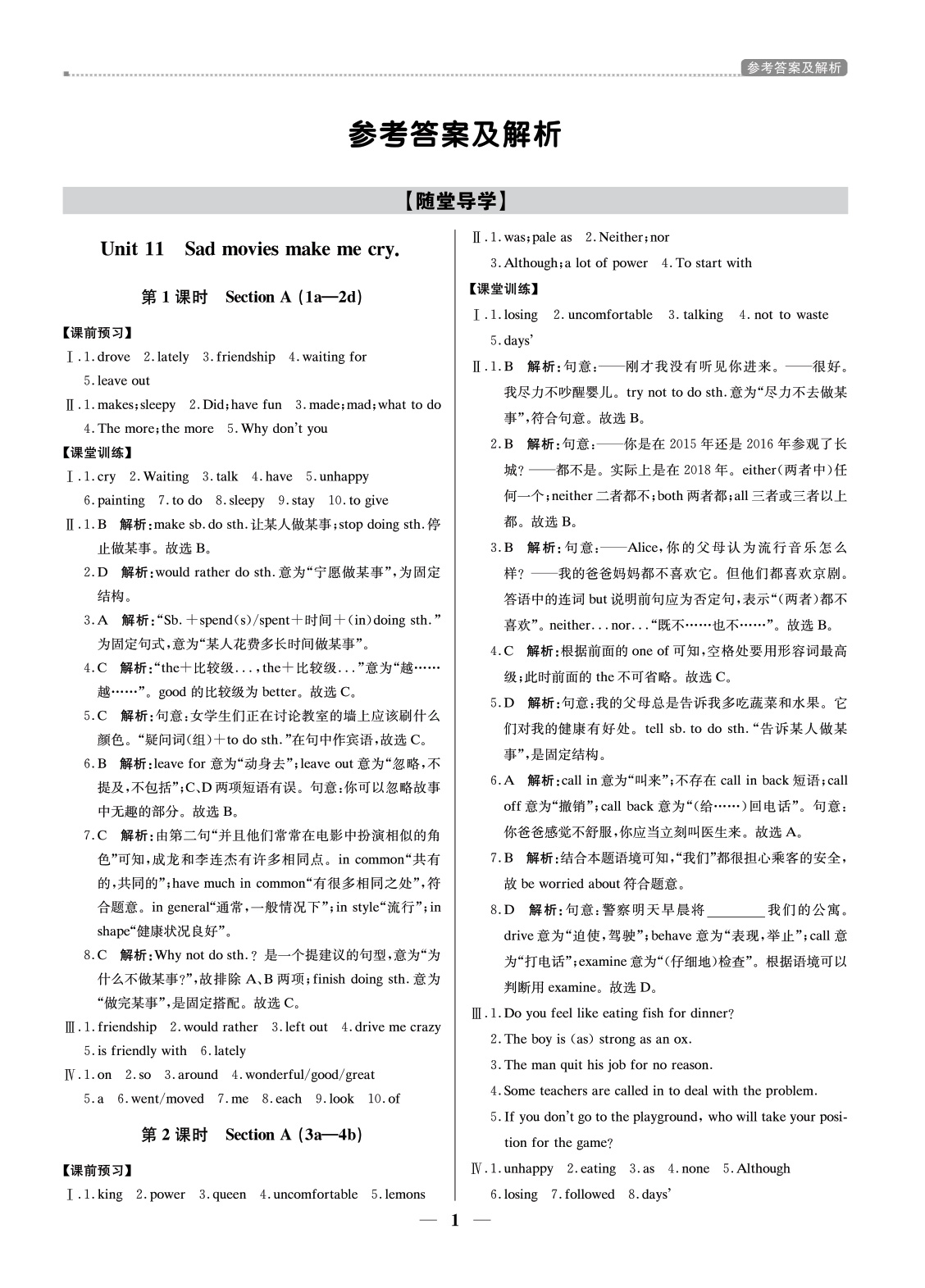 （東莞專用版）提分教練九年級(jí)英語下冊(cè)（人教版） 第1頁