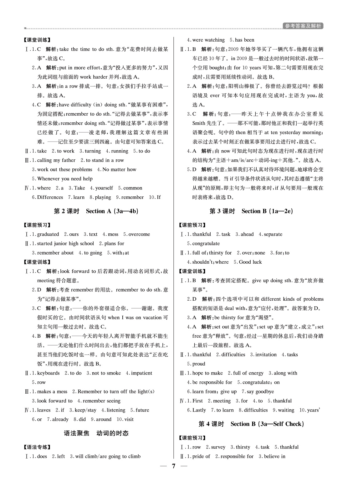 （东莞专用版）提分教练九年级英语下册（人教版） 第7页