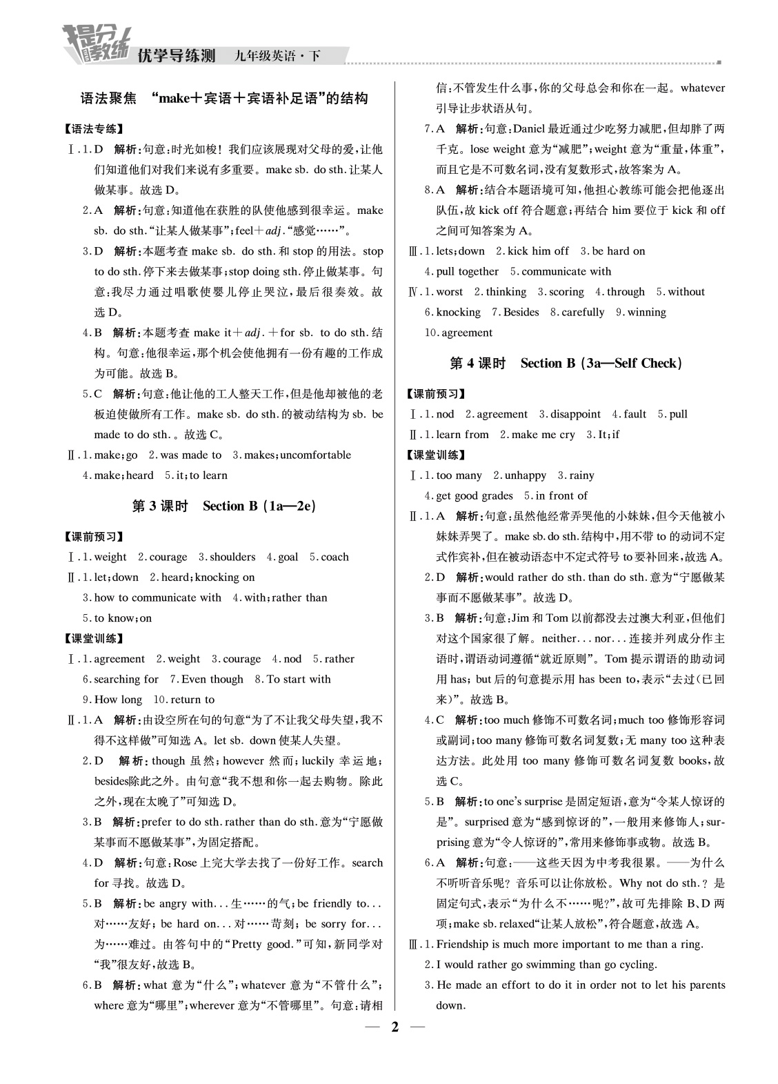 （東莞專用版）提分教練九年級英語下冊（人教版） 第2頁