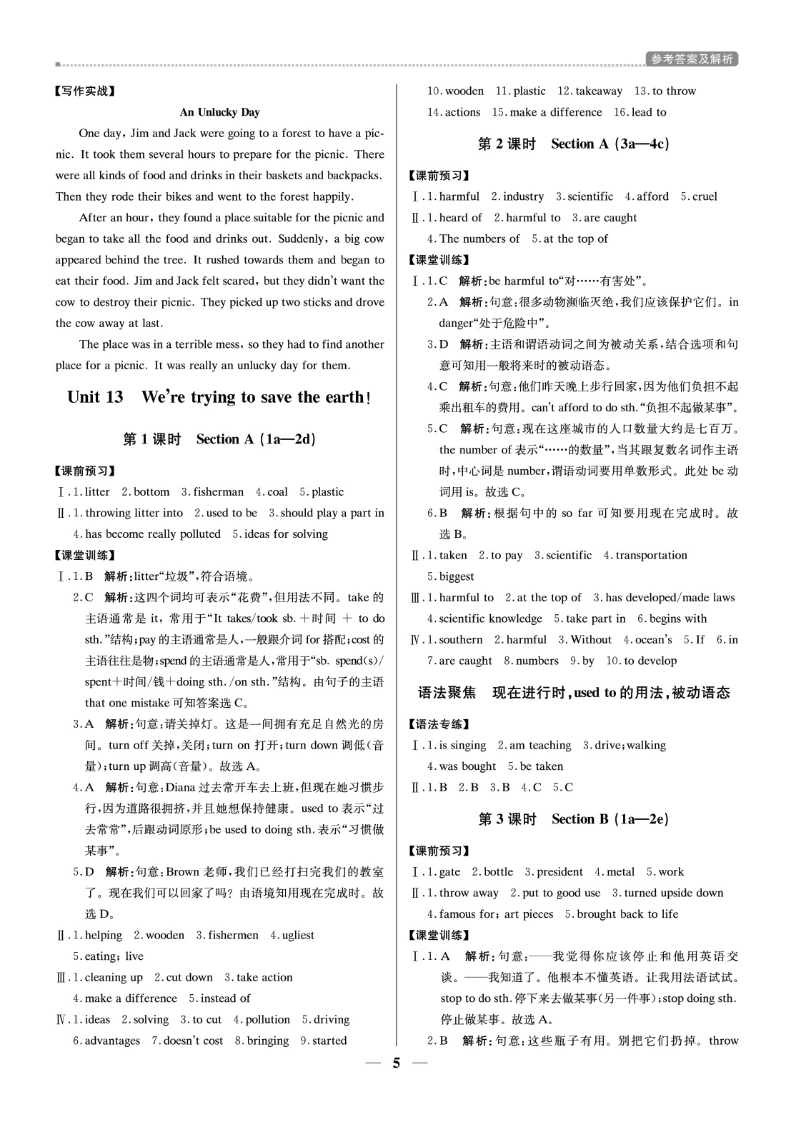 （东莞专用版）提分教练九年级英语下册（人教版） 第5页