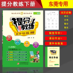 （東莞專用版）提分教練九年級英語下冊（人教版）
